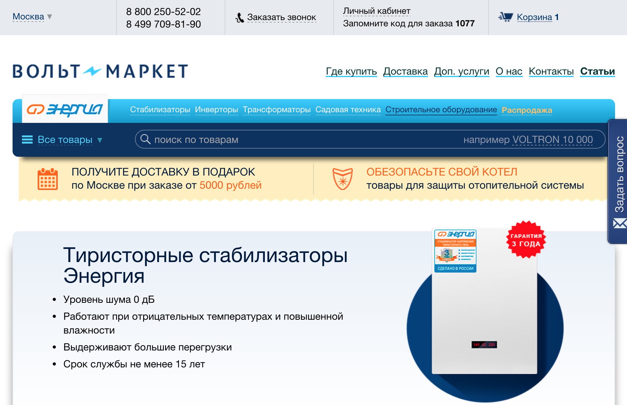 Промокоды Вольт Маркет (voltmarket.ru) на Июнь — Июль 2024