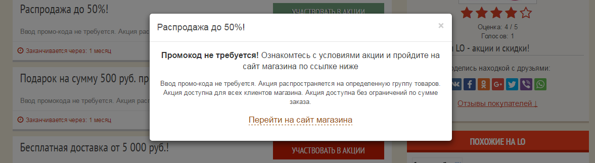 Коды леста апрель. Промокод амерспорт. Ссылка на магазин. Prn 48.Store ссылка.