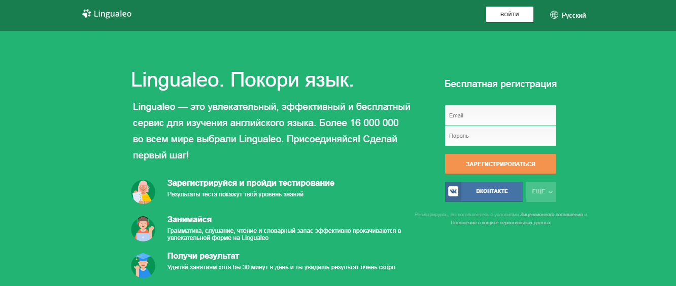 Сервис ЛингваЛео