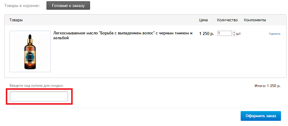 Куда вводить промокод Зейтун