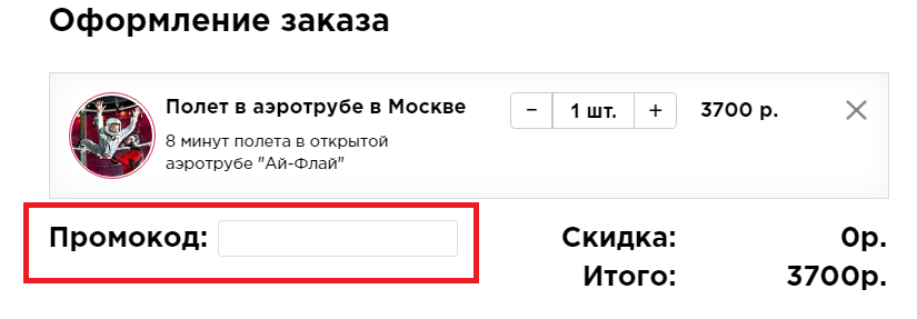 Куда вводить промокод furpur