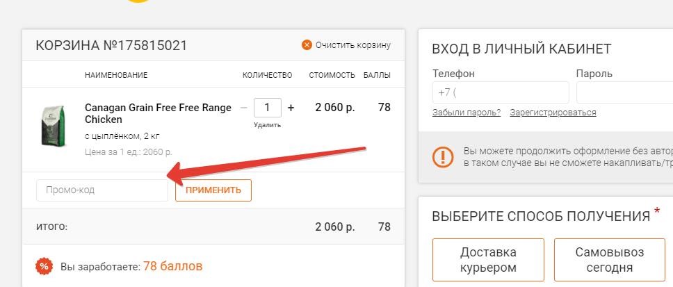 Лемуррр Интернет Магазин Промокод