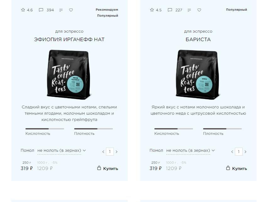 промокод tasty coffee