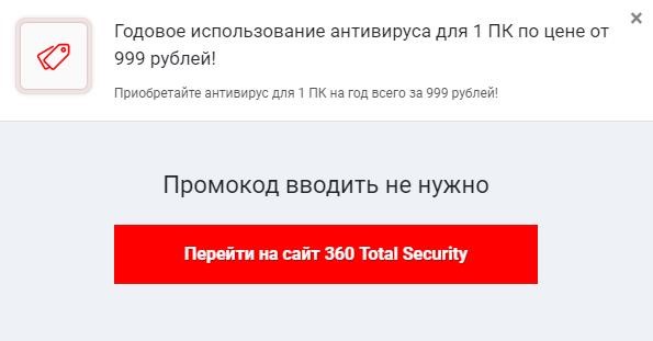 360 total security промокод на скидку