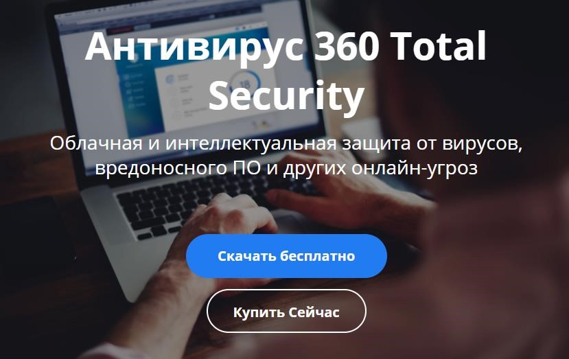 антивирус 360 total security rus