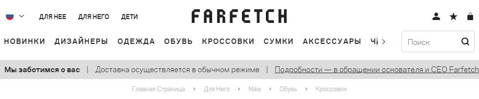 Фарфетч На Русском Интернет Магазин Официальный