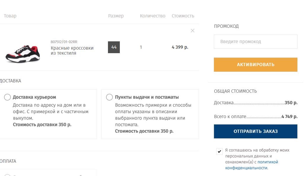 Промокод Респект Обувь 2022 Интернет Магазин