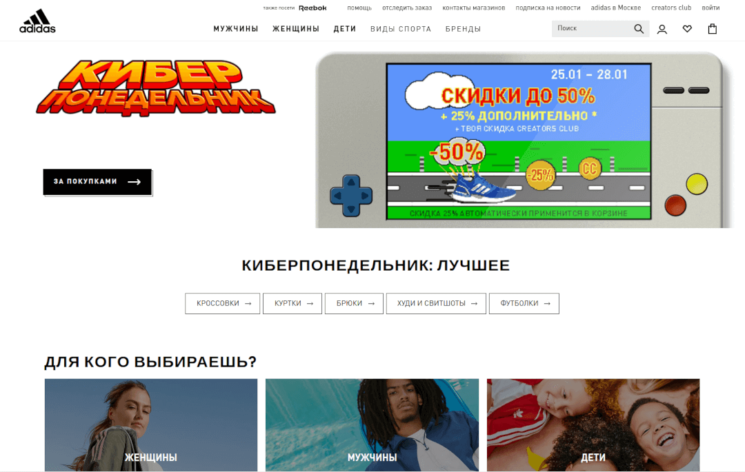 Главная страница интернет-магазина adidas.ru