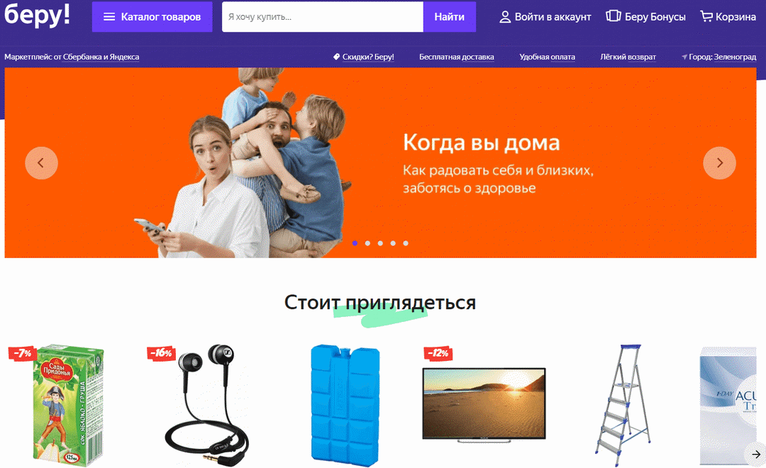 Беру Ру Интернет Магазин Москва