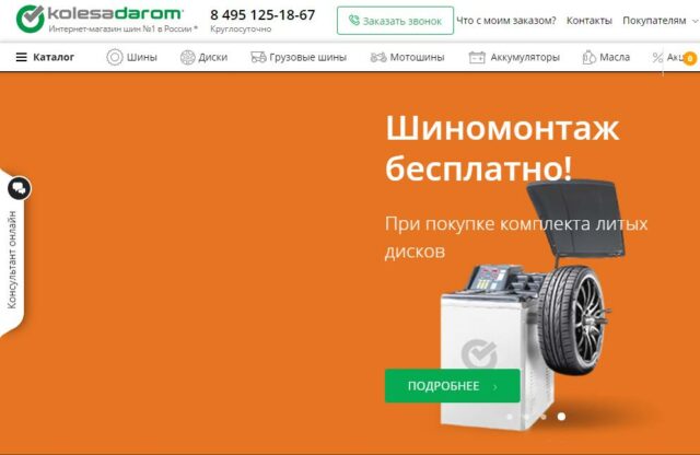 Колеса Даром Интернет Магазин Калуга