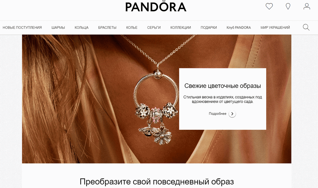 Официальный сайт Pandora