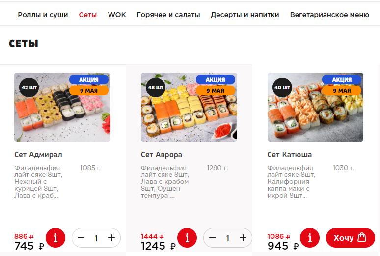 Официальный сайт Sushi-master.ru