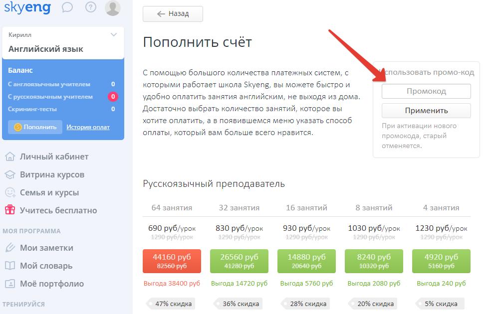 Промокод скайенг 2020