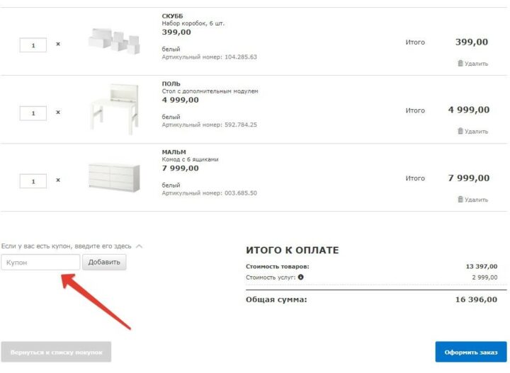Икея58 Пенза Интернет Магазин
