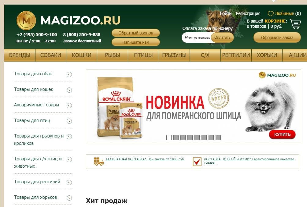 Magizoo Ru Интернет Магазин Москва