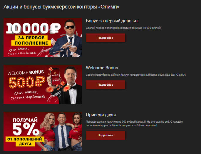 Букмекерская Контора Бк Олимп Кз